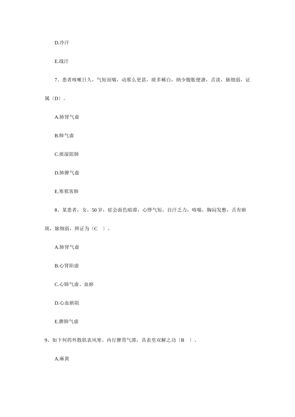 2025年中医执业助理医师考试模拟试题_第3页