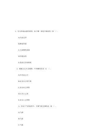 2025年中医执业助理医师考试模拟试题