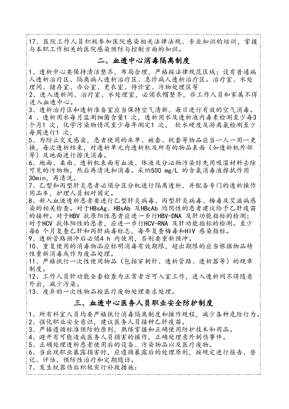 2025年中医医院血透中心感核心制度_第2页