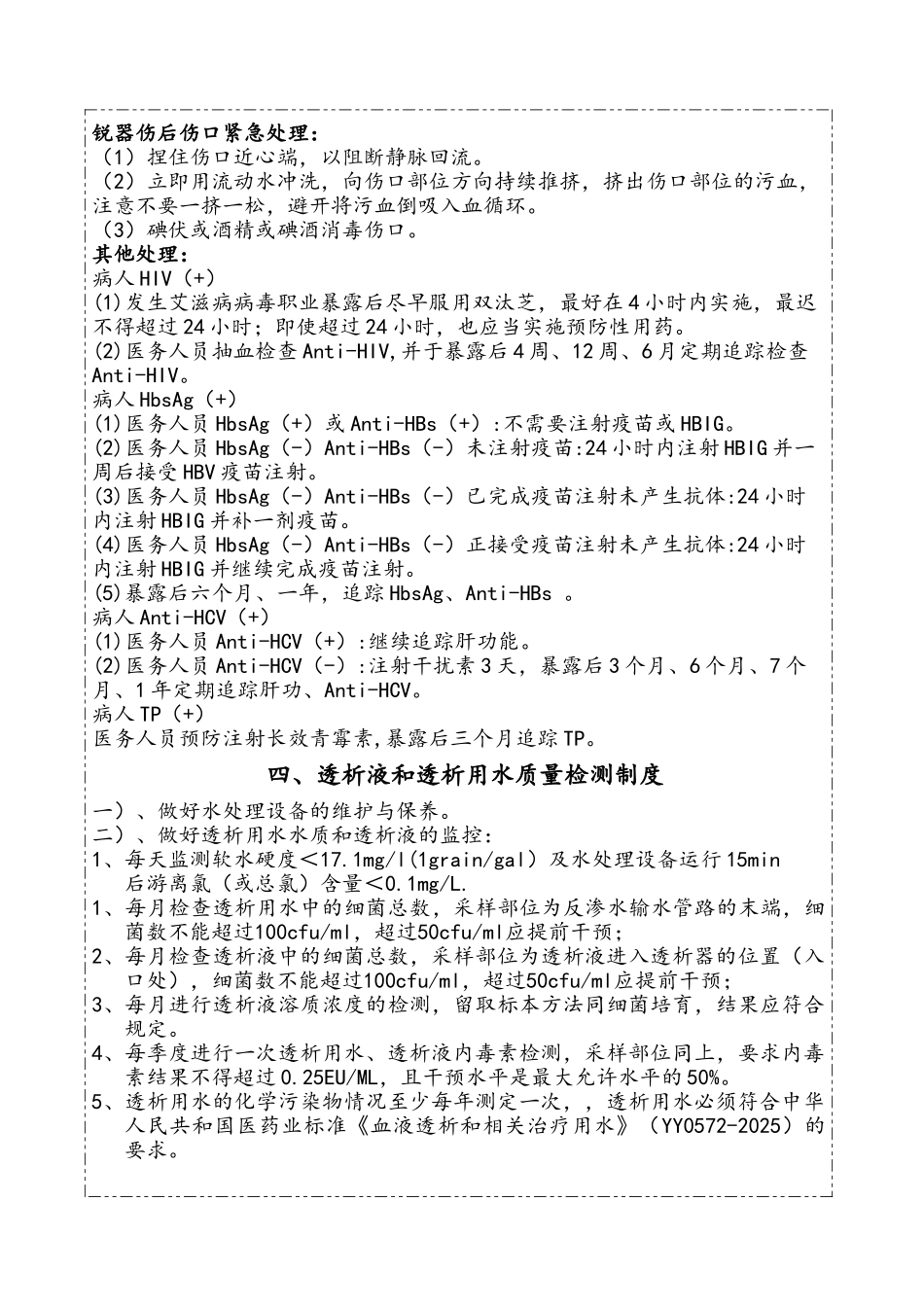 2025年中医医院血透中心感核心制度_第3页