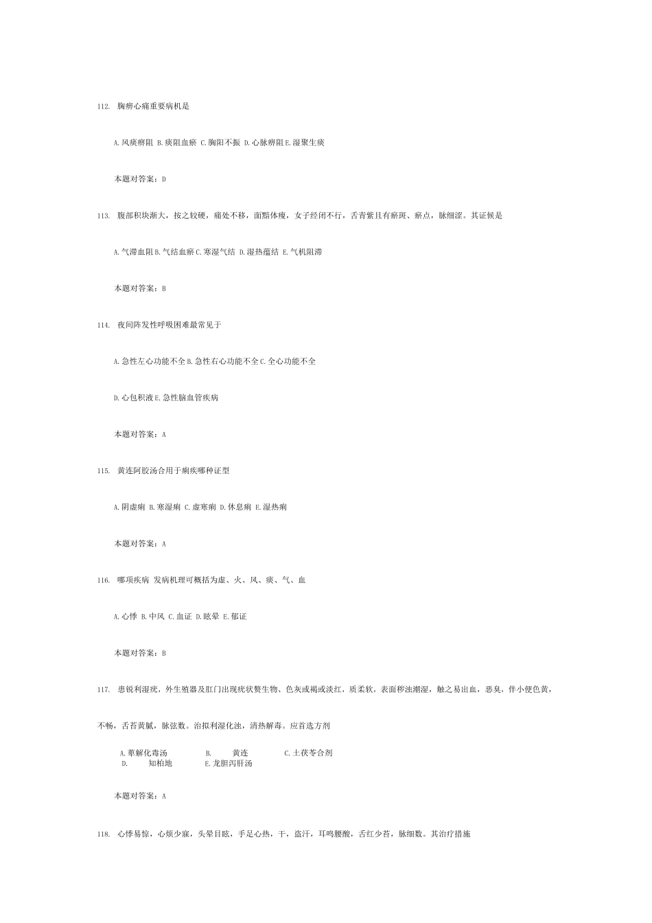 2025年中医助理医师考试试题模拟试题及答案_第3页