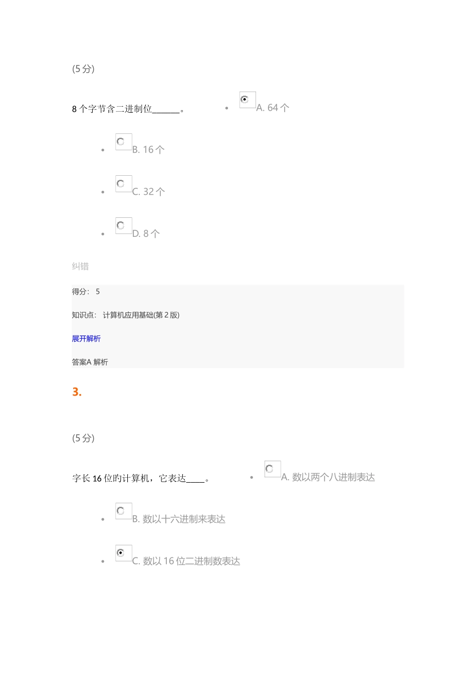 2025年中农大计算机应用基础第2版-在线作业-2_第2页
