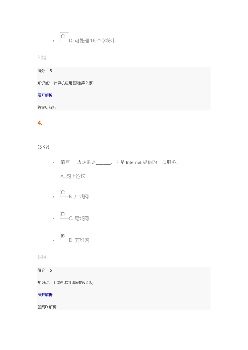 2025年中农大计算机应用基础第2版-在线作业-2_第3页