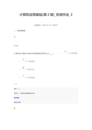 2025年中农大计算机应用基础第2版-在线作业-2