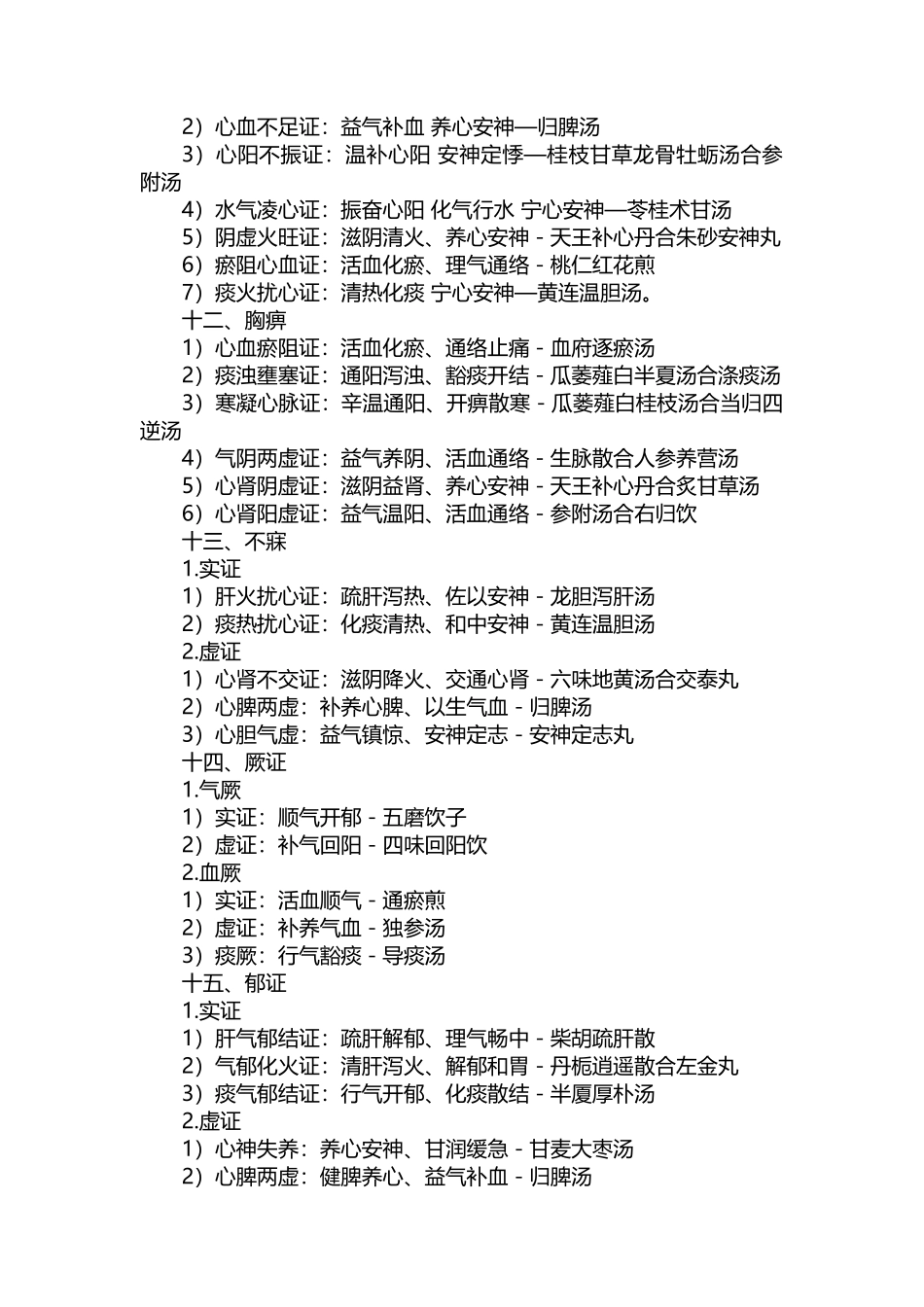 2025年中医执业医师——中医内科学精华笔记_第3页