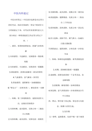 2025年中医执业医师考试各科汇总