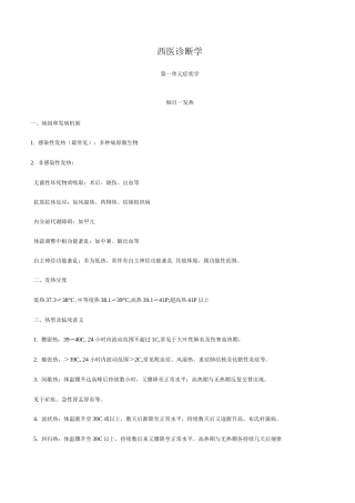 2025年中医执业医师考试西医诊断学重点