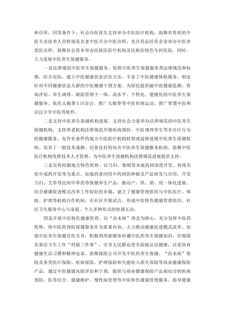 2025年中医药健康服务发展规划总结评估_第3页
