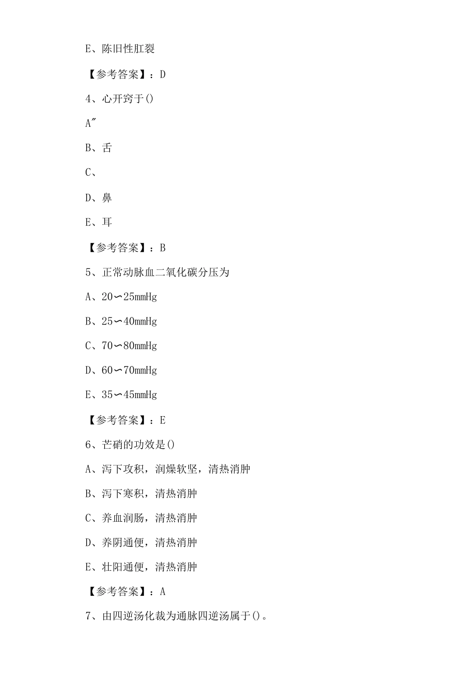 2025年中医执业医师执业医师资格考试第四次达标检测_第2页