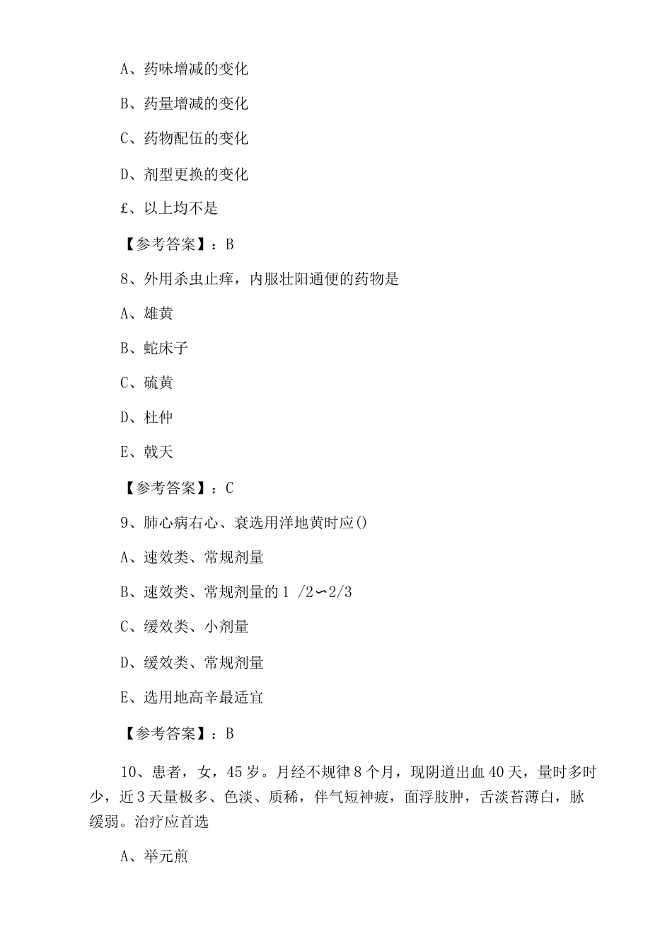 2025年中医执业医师执业医师资格考试第四次达标检测_第3页