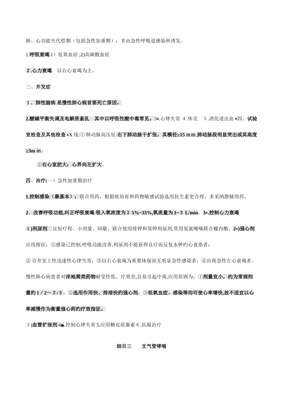 2025年中医执业医师西医内科学重点_第2页