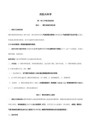 2025年中医执业医师西医内科学重点