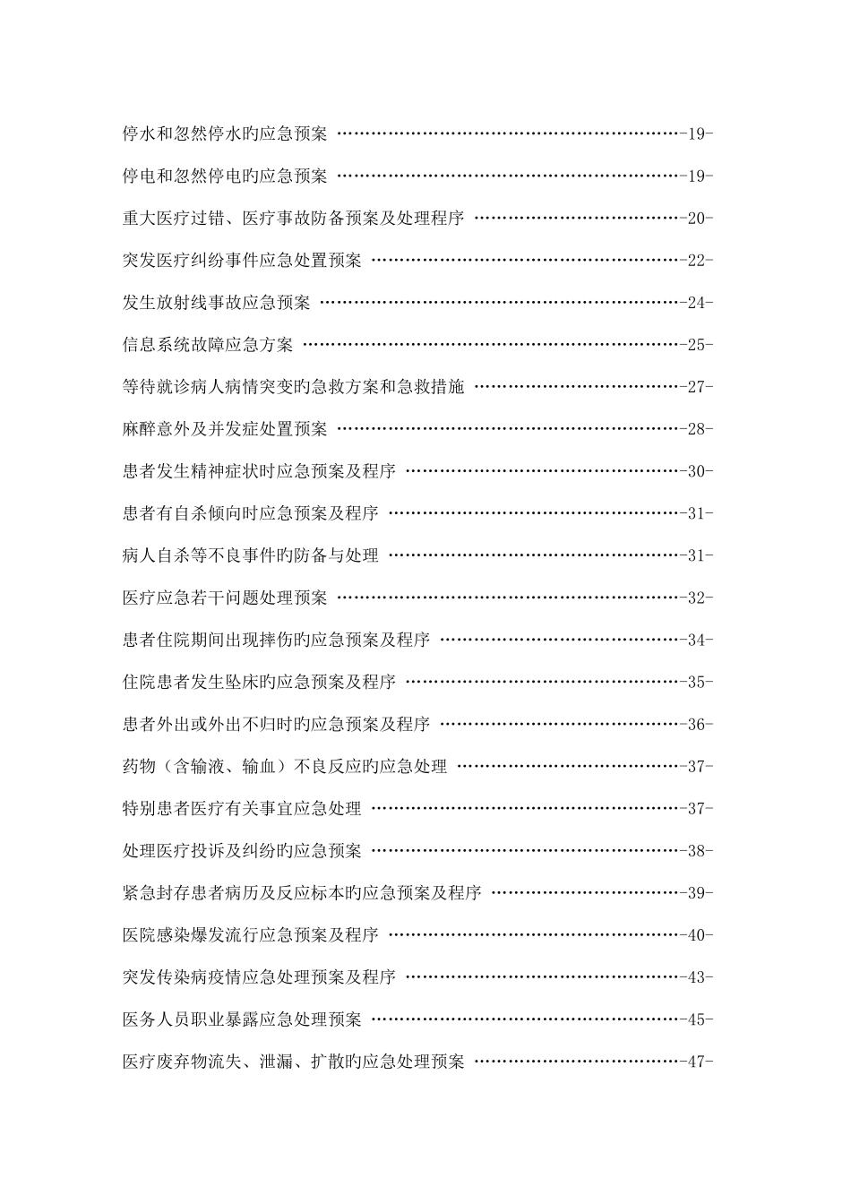 2025年中医院安全应急预案_第3页