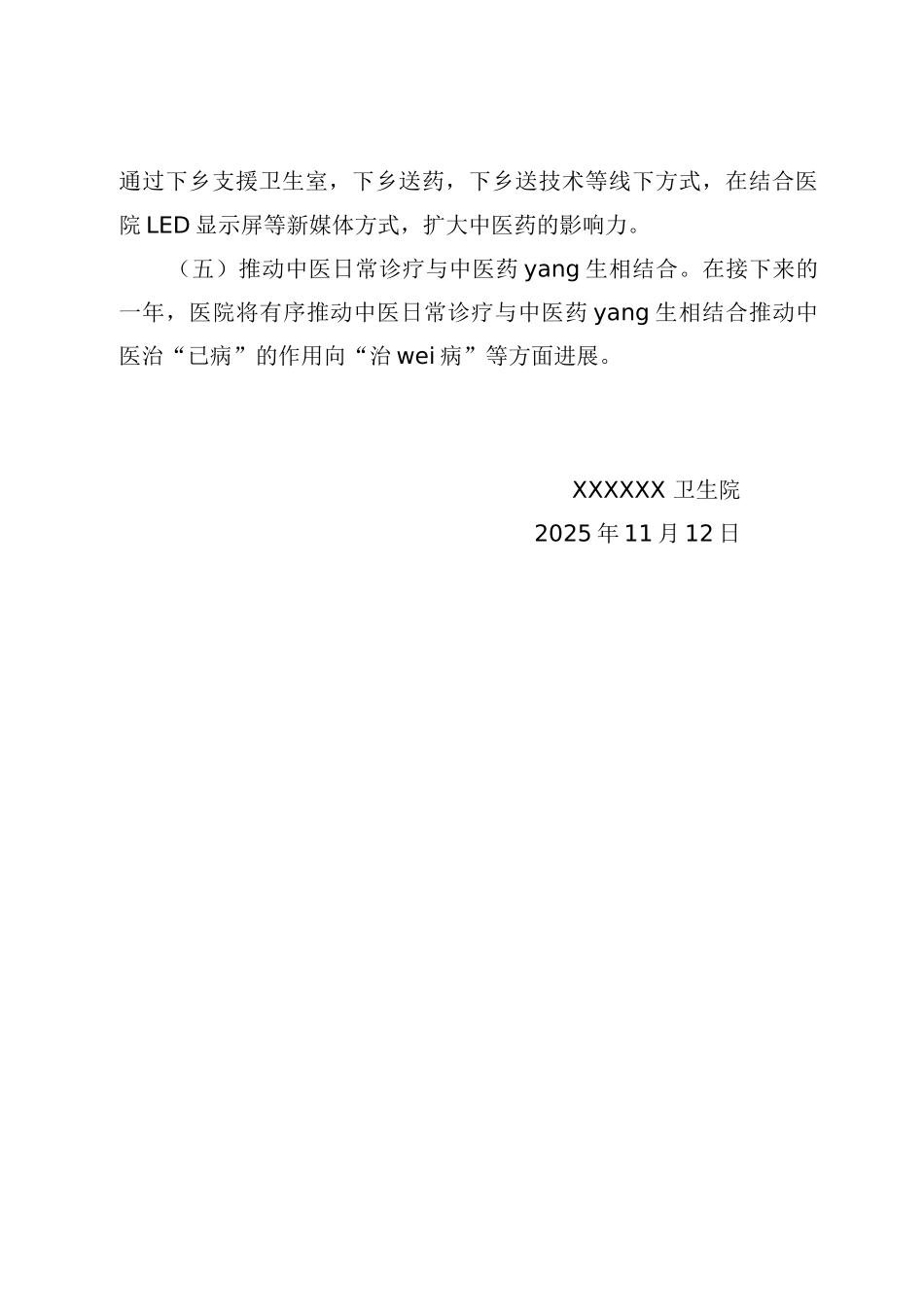 2025年中医药工作总结及2025年工作计划_第3页