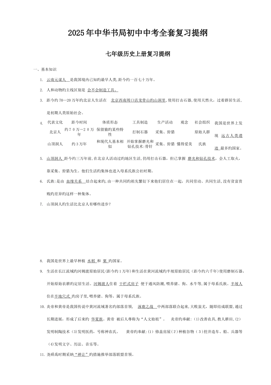 2025年中华书局初中历史全套复习资料_第1页