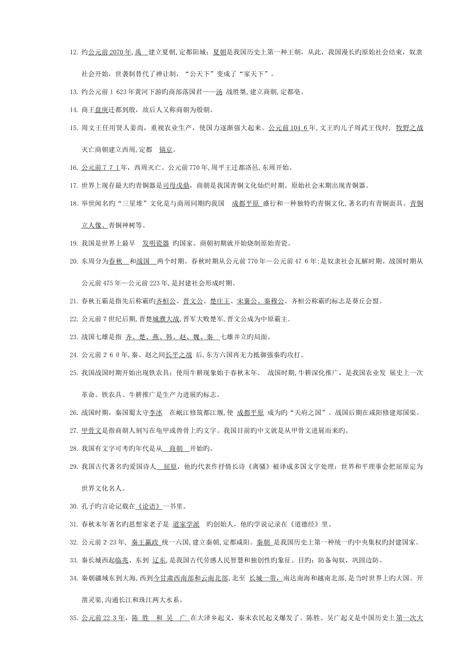 2025年中华书局初中历史全套复习资料_第2页