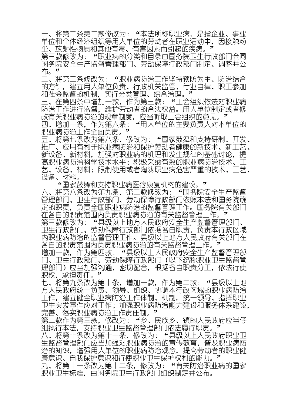 2025年中华人民共和国职业病防治法》的历次版本、修订演变历史_第2页