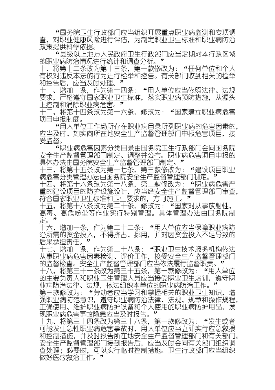 2025年中华人民共和国职业病防治法》的历次版本、修订演变历史_第3页