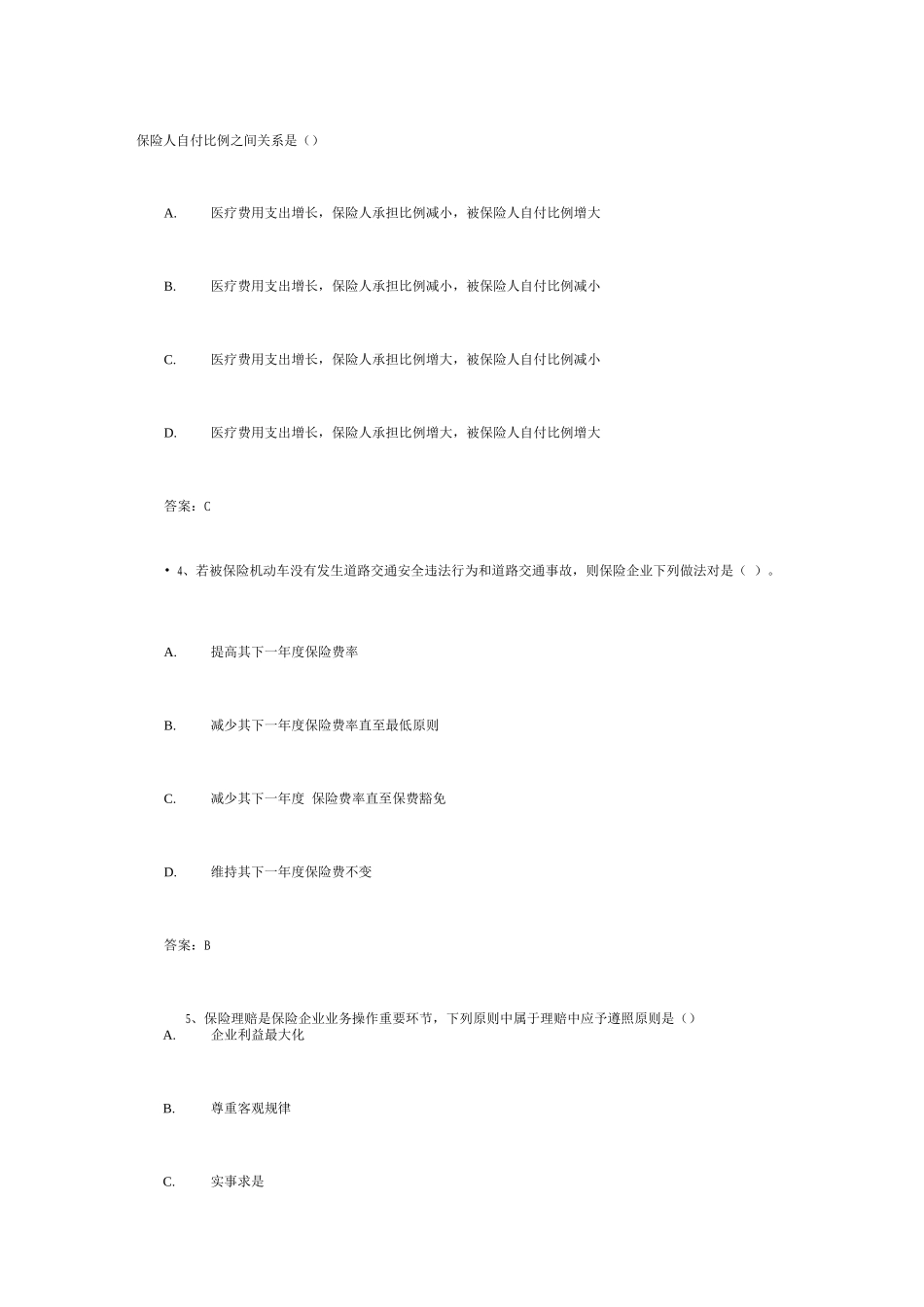 2025年中国人寿保险从业资格考试模拟题_第2页