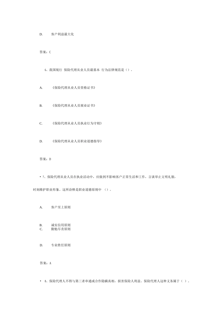 2025年中国人寿保险从业资格考试模拟题_第3页