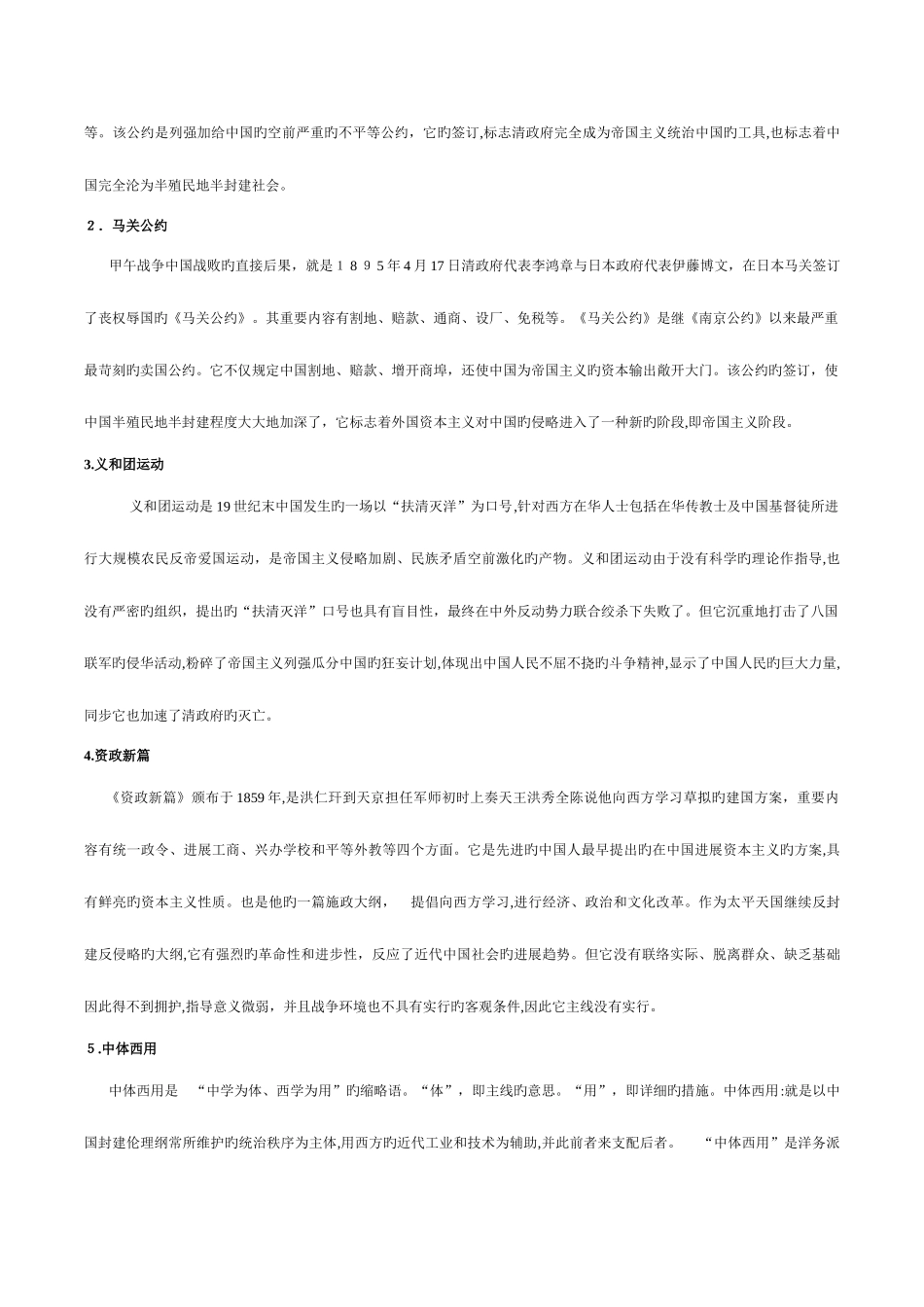 2025年中南大学近现代史纲要题库最全_第2页