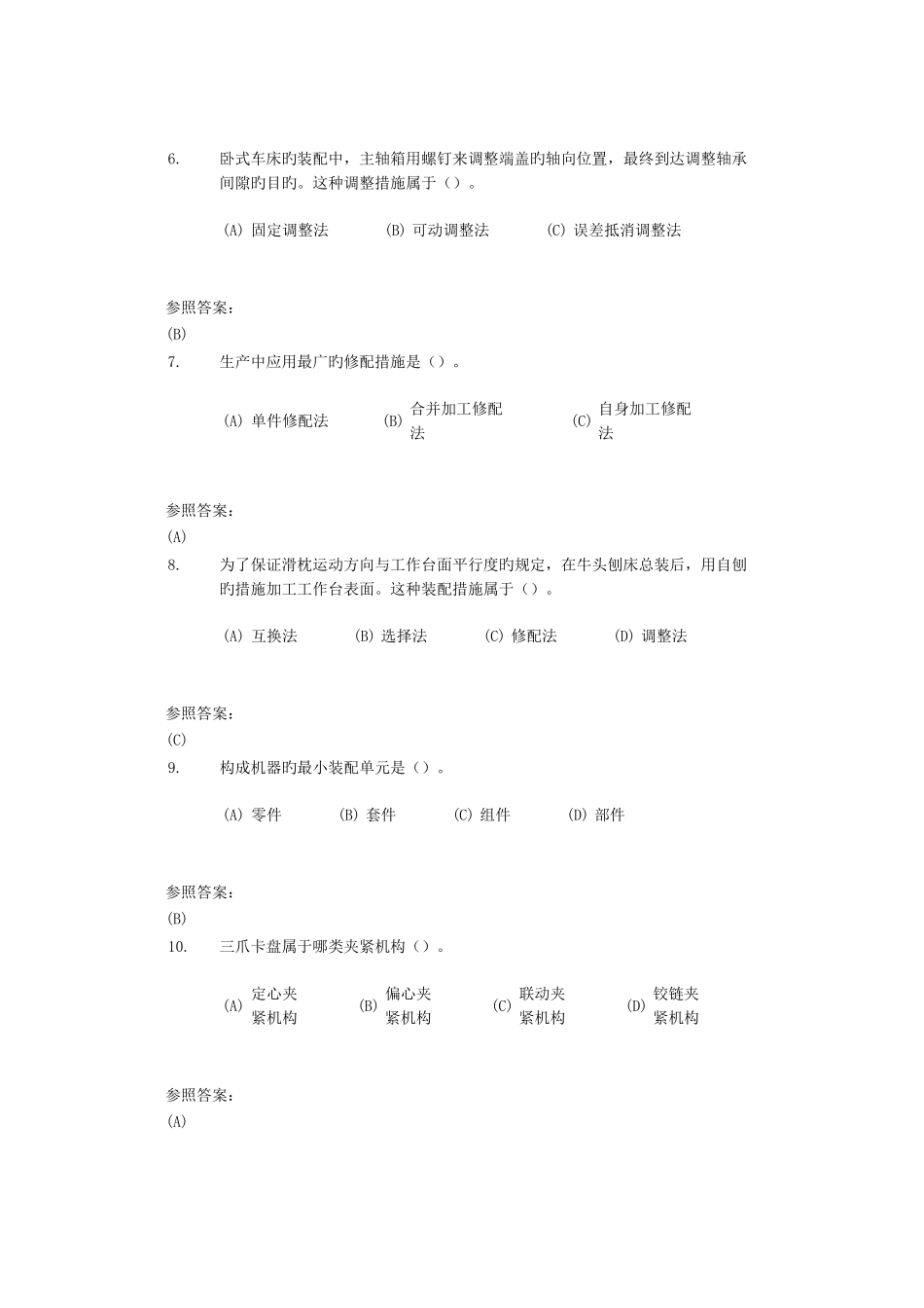 2025年中南大学机械制造工艺在线作业三_第2页