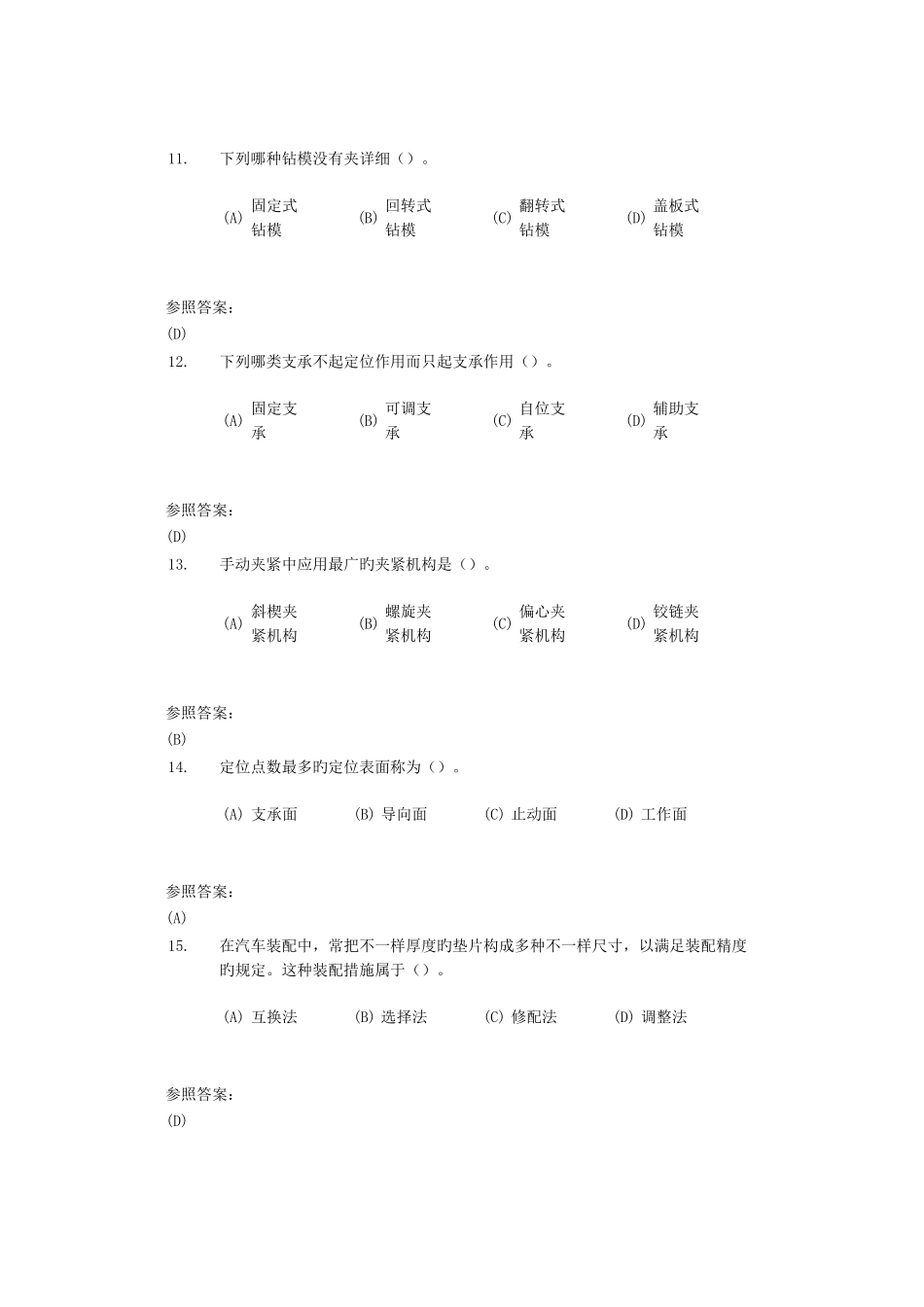 2025年中南大学机械制造工艺在线作业三_第3页