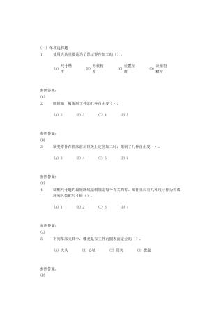 2025年中南大学机械制造工艺在线作业三