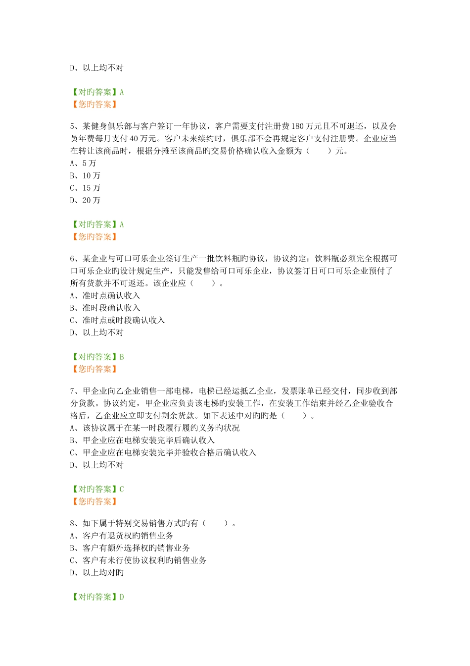 2025年中华会计网校继续教育企业类考试答案_第2页