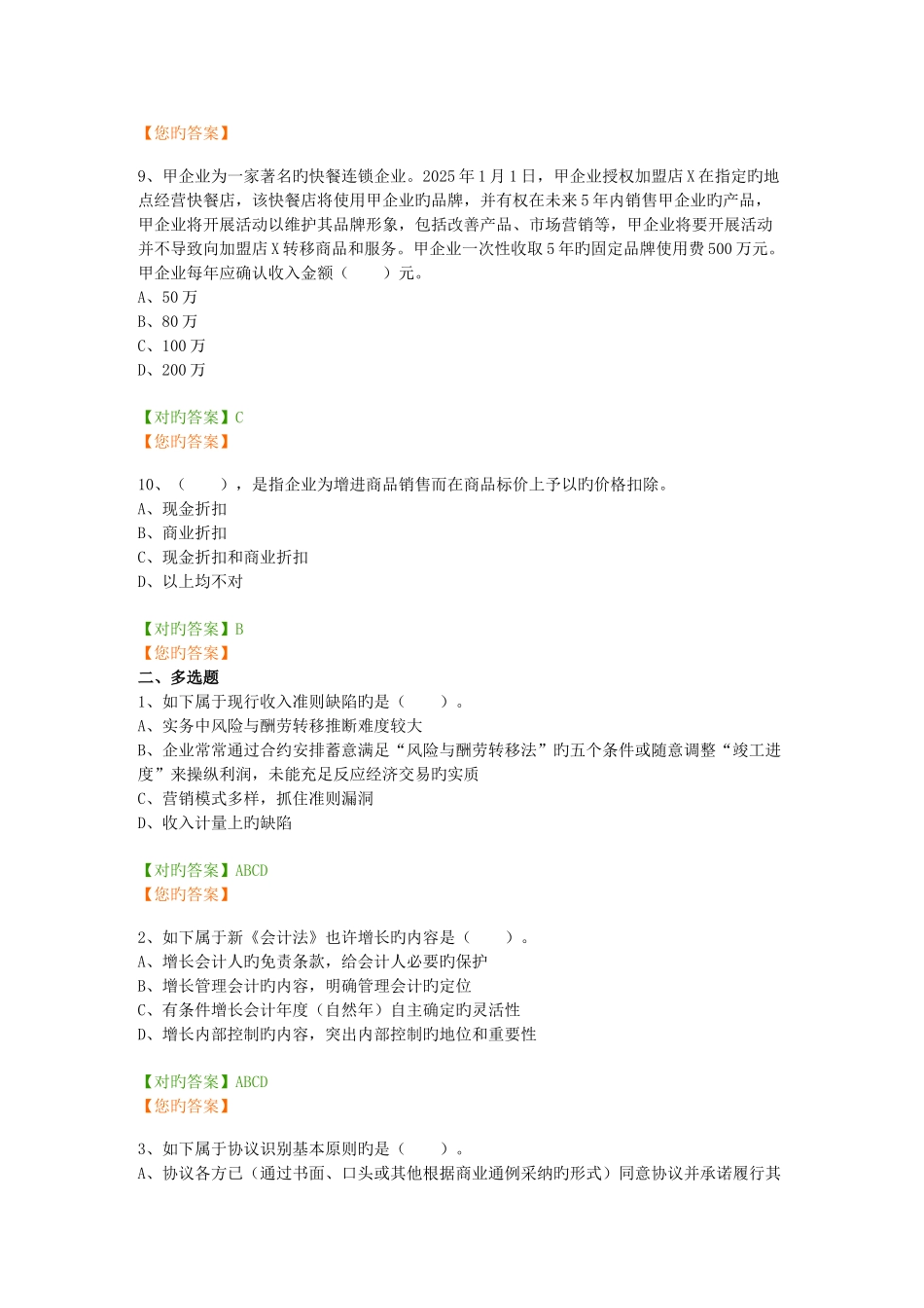 2025年中华会计网校继续教育企业类考试答案_第3页