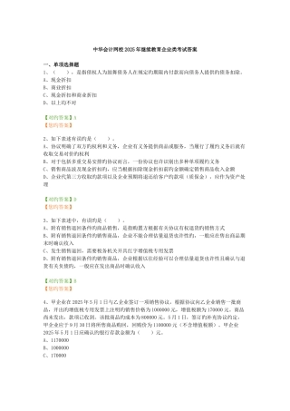 2025年中华会计网校继续教育企业类考试答案