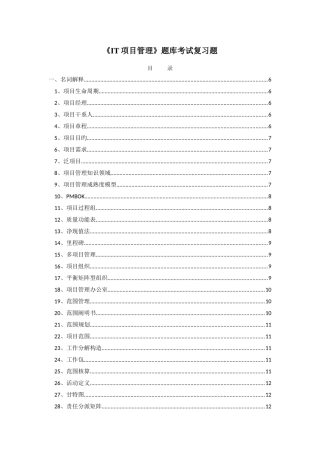 2025年中国人民大学IT项目管理题库及答案