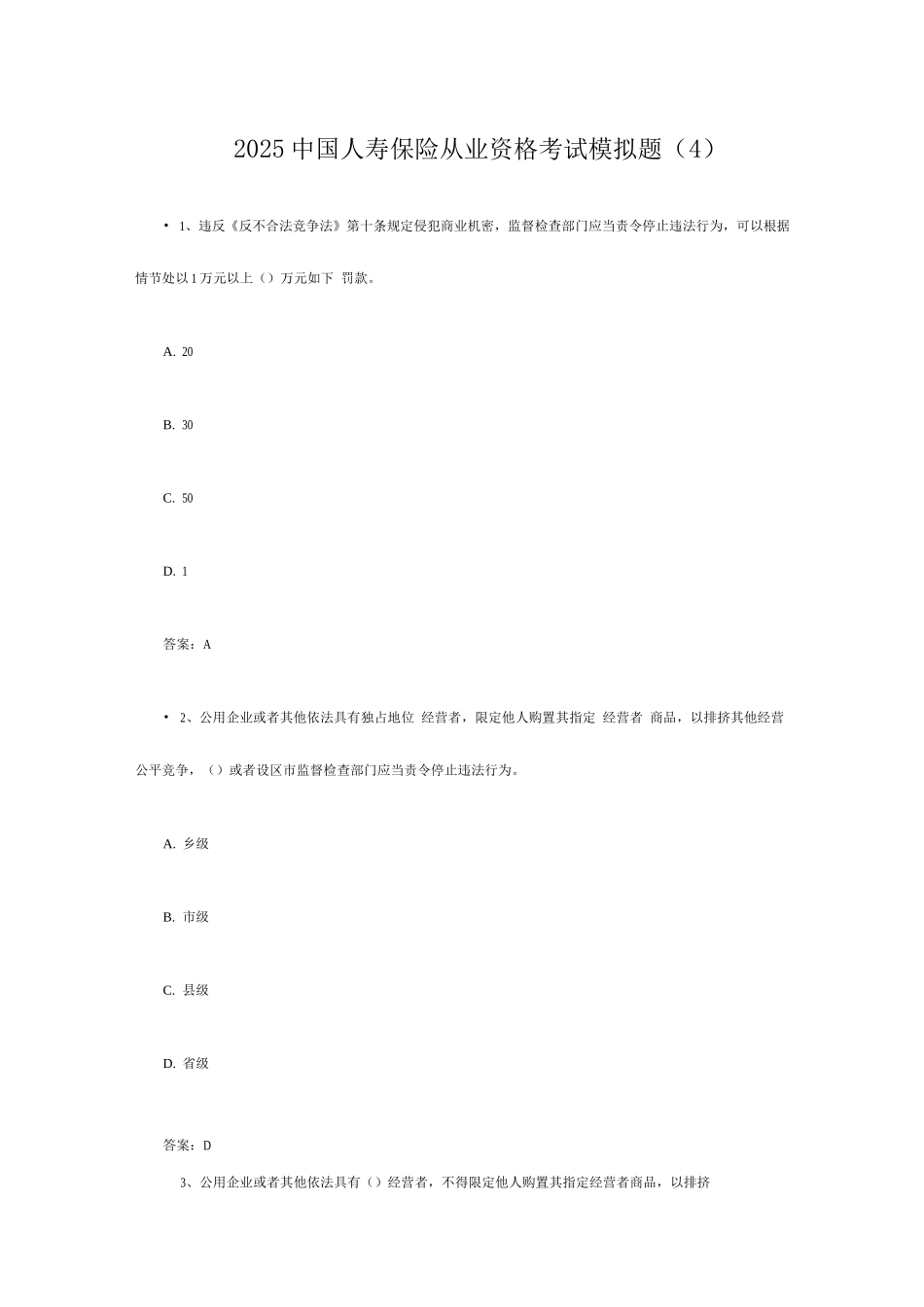 2025年中国人寿保险从业资格考试模拟题资料_第1页
