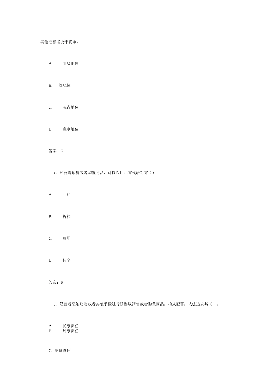 2025年中国人寿保险从业资格考试模拟题资料_第2页