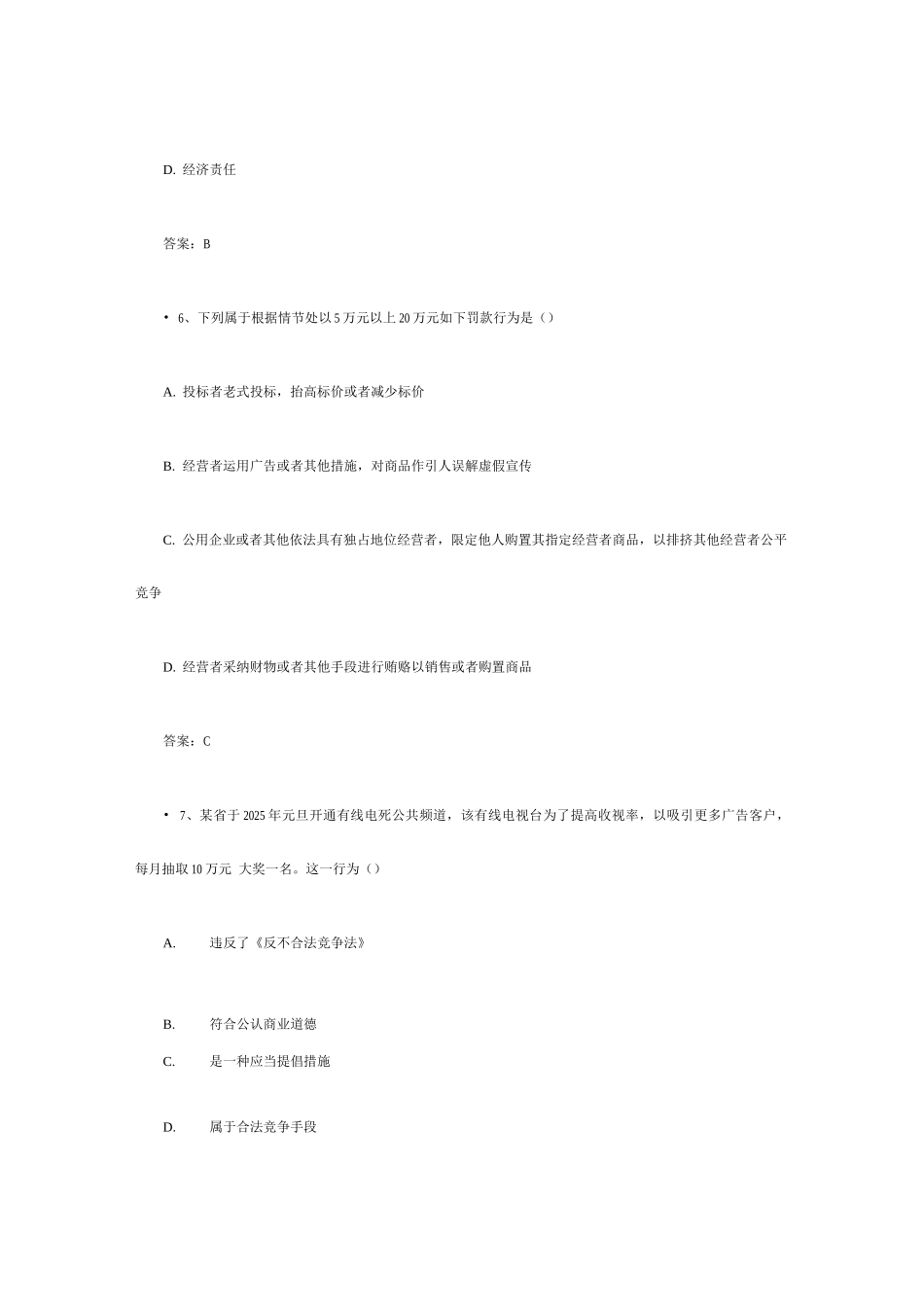 2025年中国人寿保险从业资格考试模拟题资料_第3页