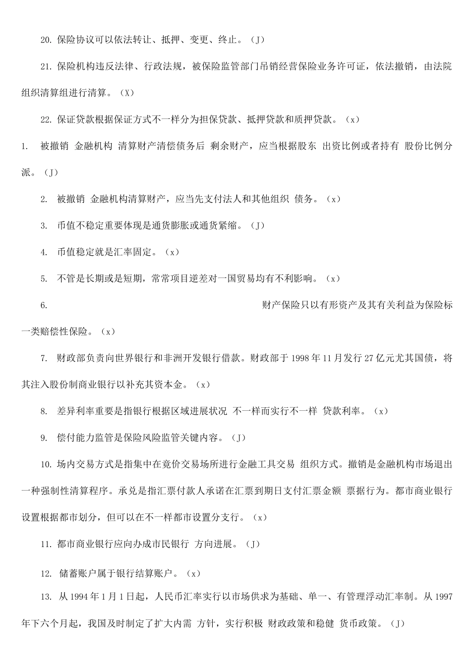 2025年中国人民银行招聘考试笔试题_第3页