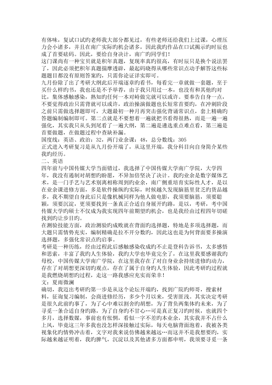 2025年中国传媒大学数字媒体艺术考研经验分享_第2页