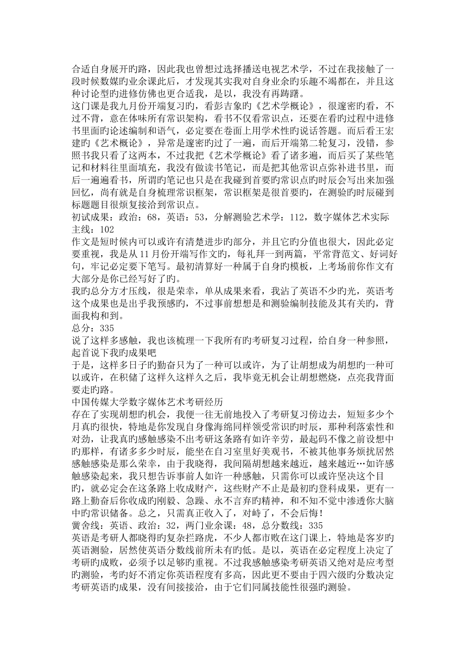 2025年中国传媒大学数字媒体艺术考研经验分享_第3页