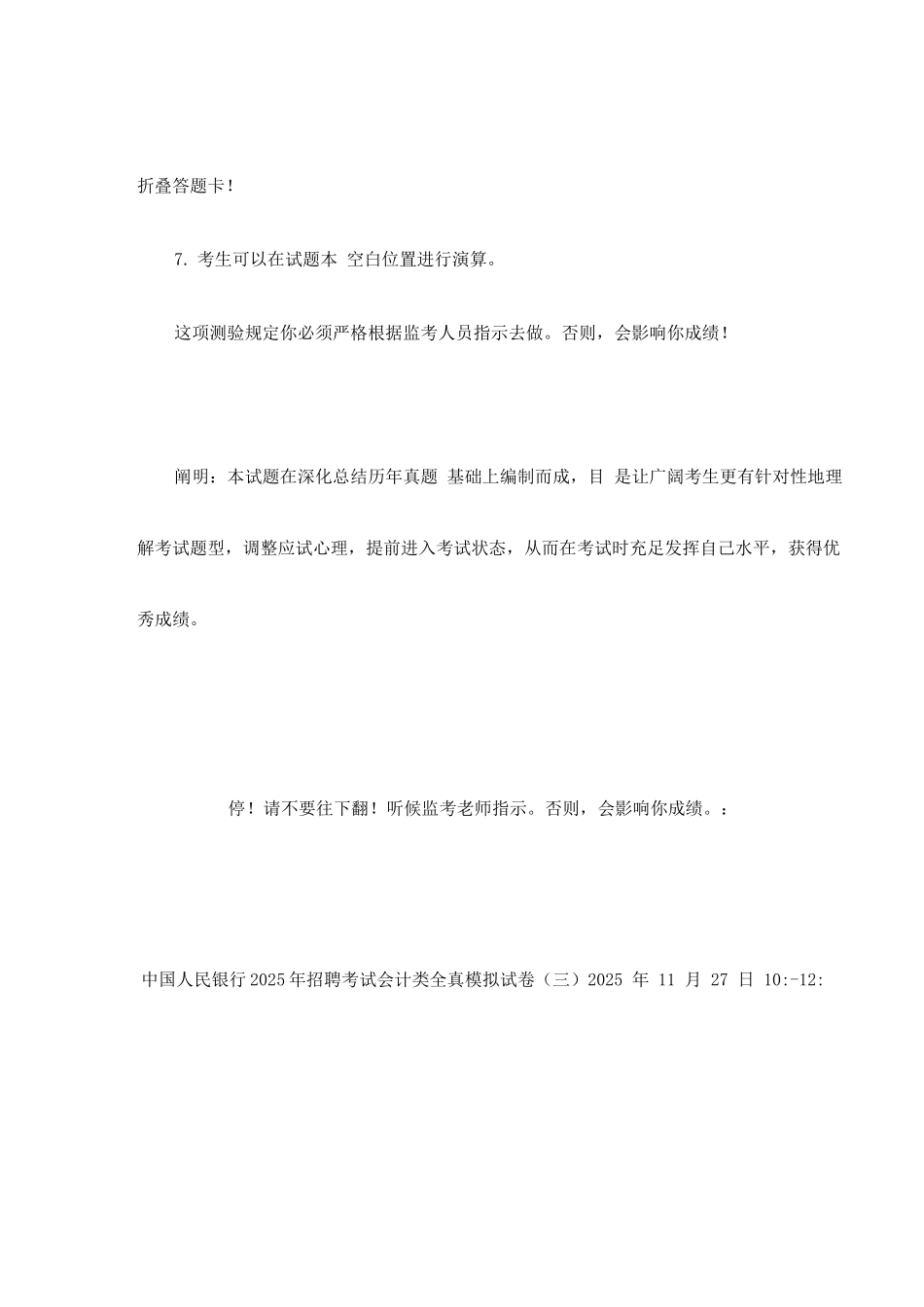 2025年中国人民银行招聘考试会计类全真模拟试卷_第2页