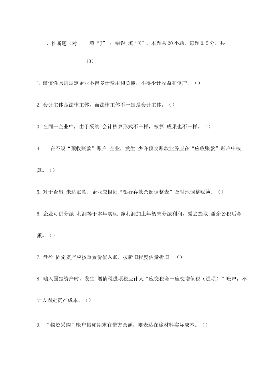 2025年中国人民银行招聘考试会计类全真模拟试卷_第3页