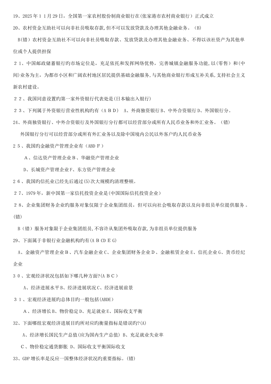 2025年中国农业银行招聘考试试题及答案_第2页