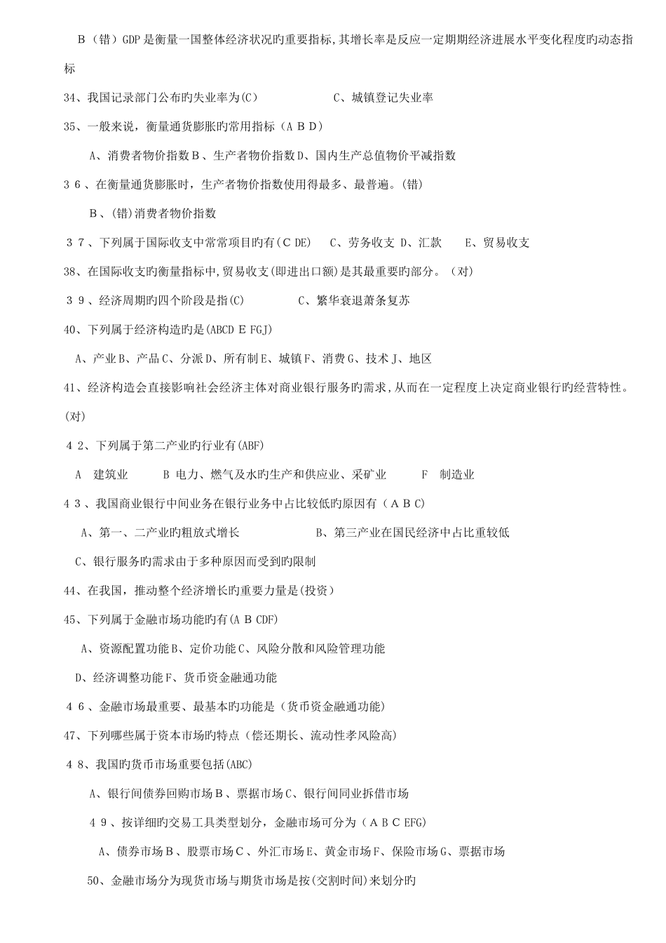 2025年中国农业银行招聘考试试题及答案_第3页