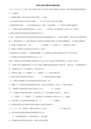 2025年中国农业银行招聘考试试题及答案