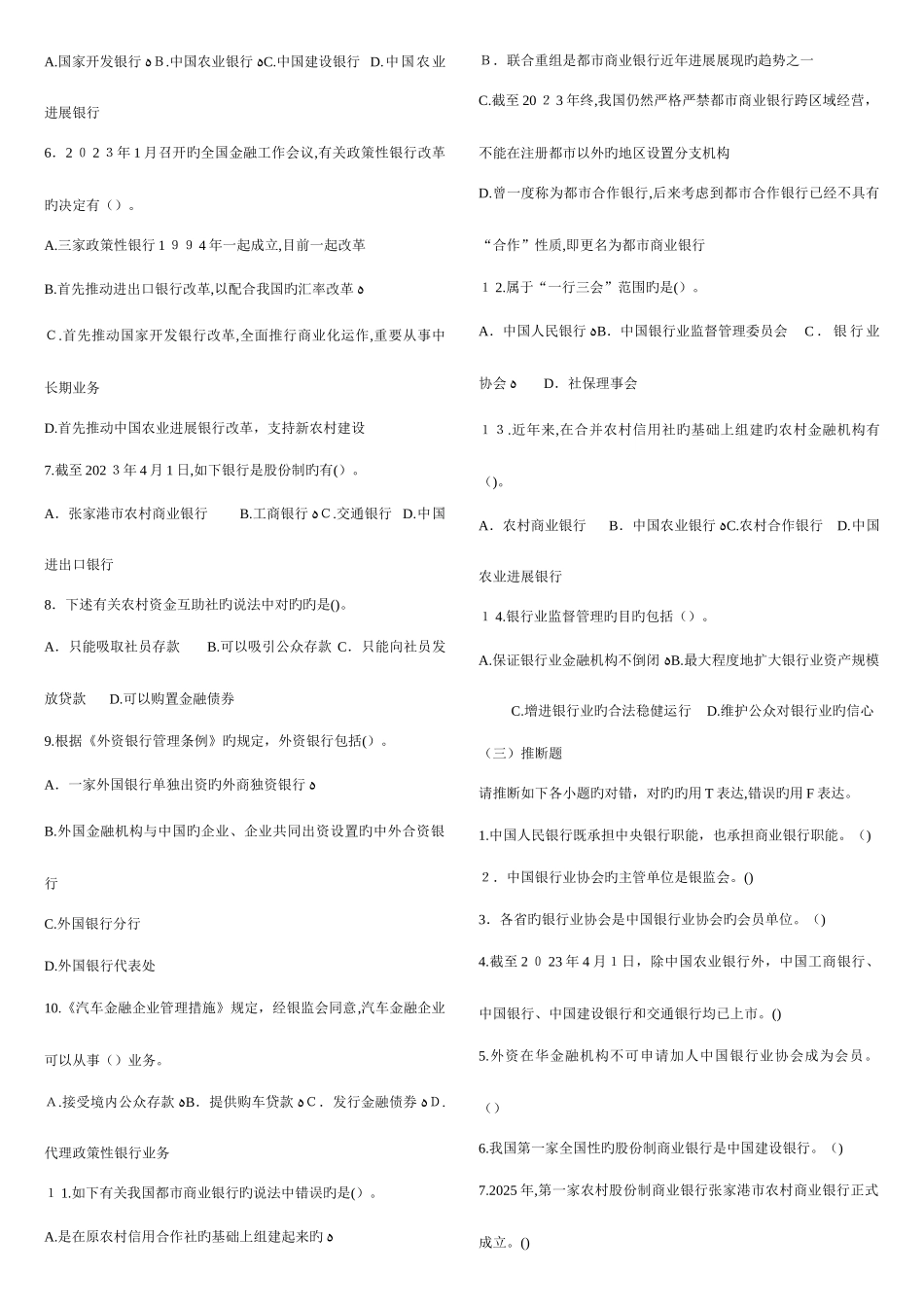 2025年中国农业银行校园招聘题库专业知识选择_第3页