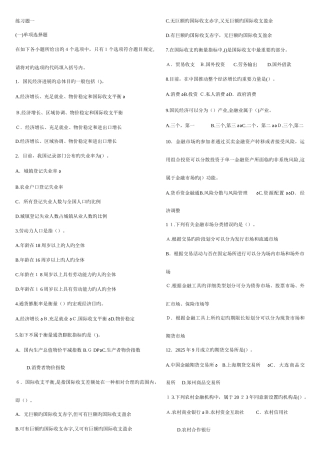 2025年中国农业银行校园招聘题库专业知识选择