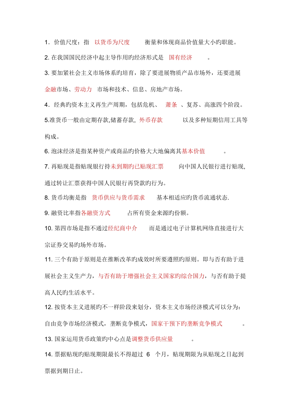 2025年中国农业银行笔试资料_第1页