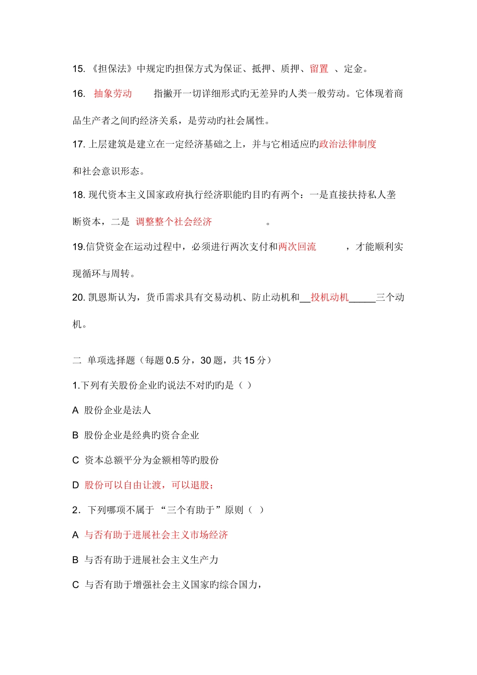 2025年中国农业银行笔试资料_第2页