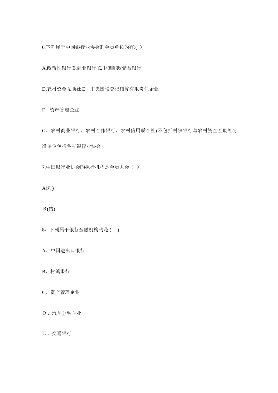 2025年中国农业银行笔试试题及答案_第2页