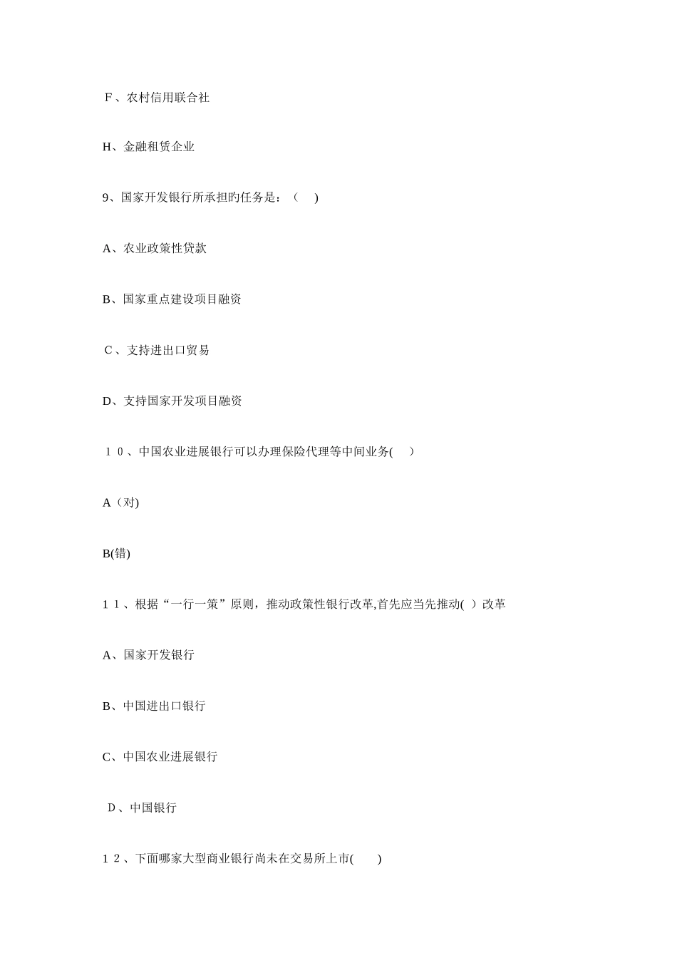 2025年中国农业银行笔试试题及答案_第3页