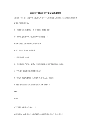2025年中国农业银行笔试试题及答案